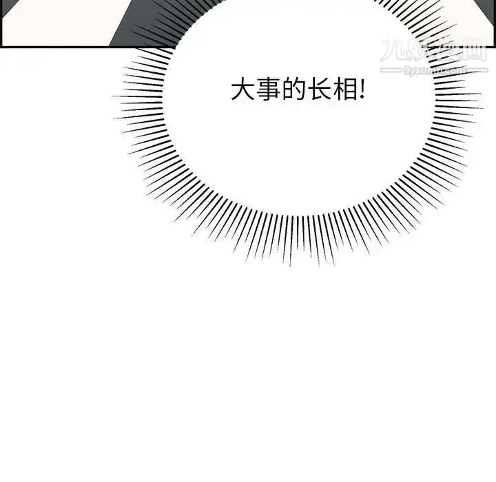 漫画《致命的你》第95话第91张图