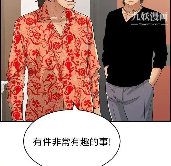 漫画《致命的你》第95话第96张图