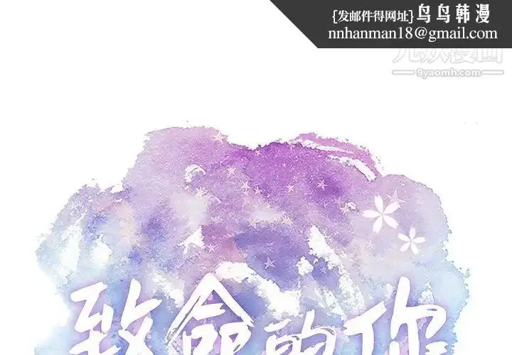漫画《致命的你》第68话第1张图