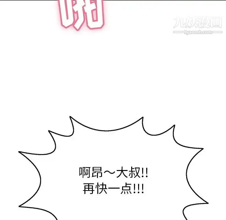 漫画《致命的你》第68话第103张图