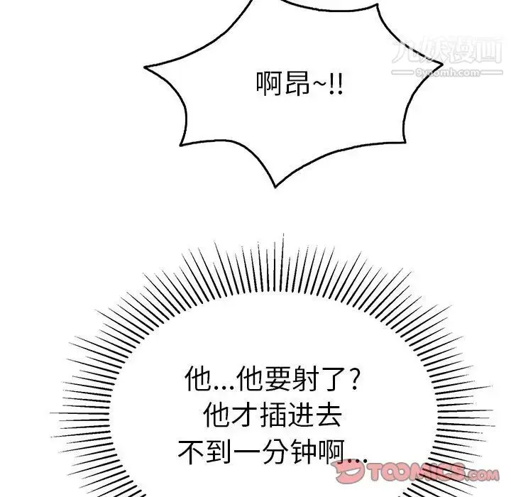 漫画《致命的你》第68话第105张图