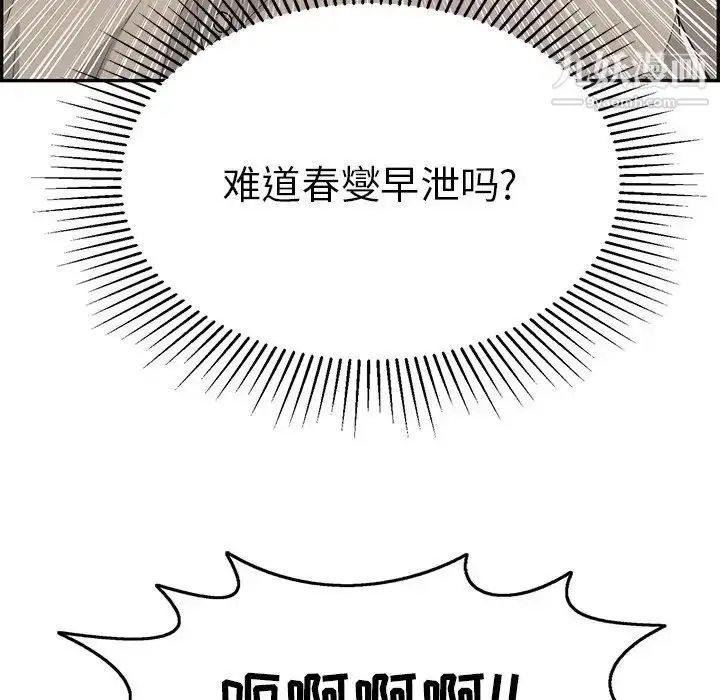 漫画《致命的你》第68话第107张图
