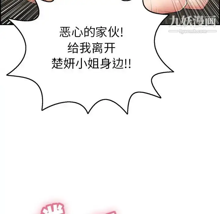 漫画《致命的你》第68话第122张图