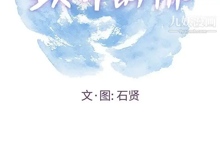 漫画《致命的你》第68话第2张图