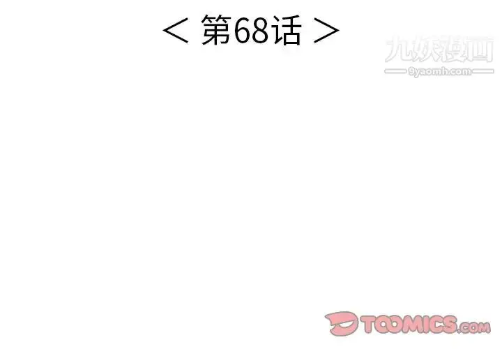 漫画《致命的你》第68话第3张图