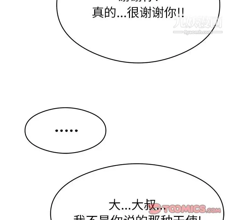 漫画《致命的你》第68话第33张图