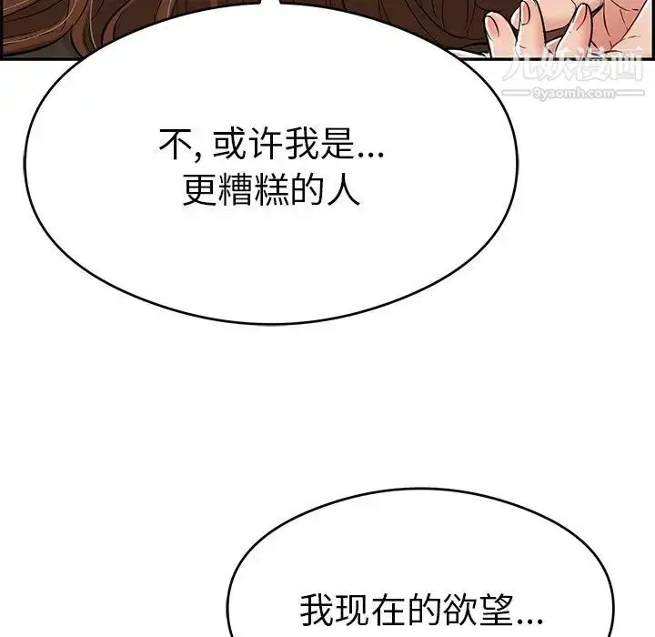 漫画《致命的你》第68话第35张图