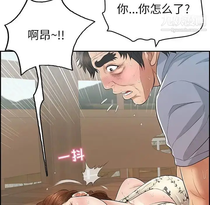 漫画《致命的你》第68话第38张图
