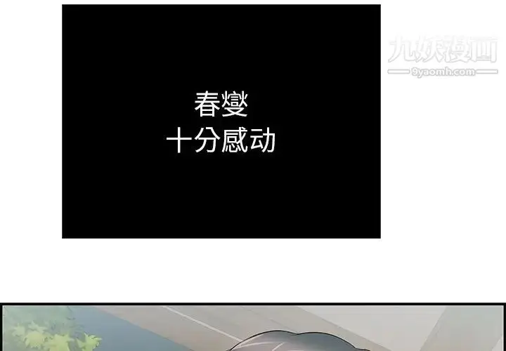 漫画《致命的你》第68话第4张图