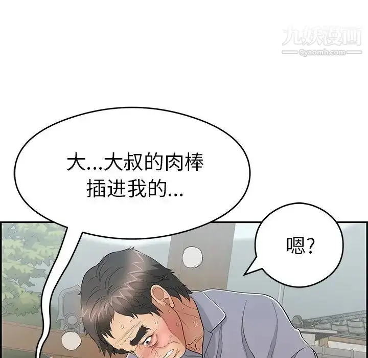 漫画《致命的你》第68话第40张图