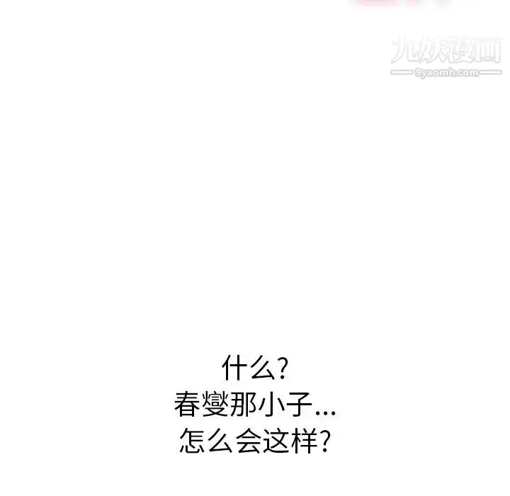 漫画《致命的你》第68话第65张图