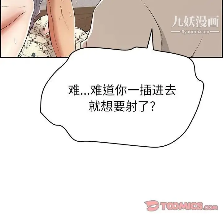 漫画《致命的你》第68话第69张图