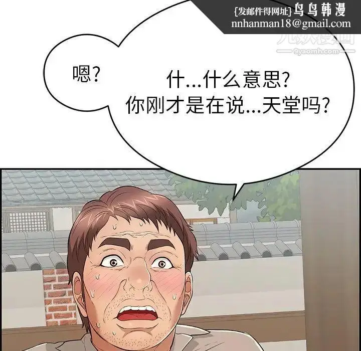 漫画《致命的你》第68话第74张图