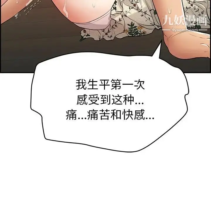 漫画《致命的你》第68话第82张图