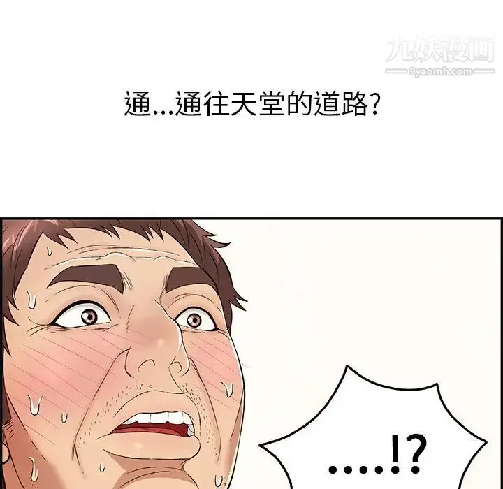 漫画《致命的你》第68话第88张图