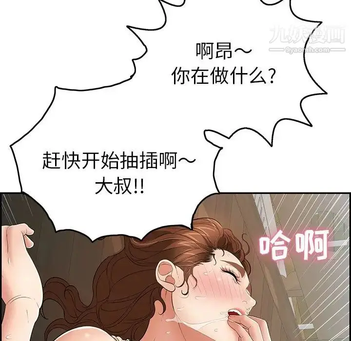 漫画《致命的你》第68话第90张图