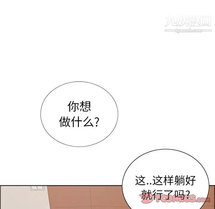 漫画《致命的你》第14章第117张图
