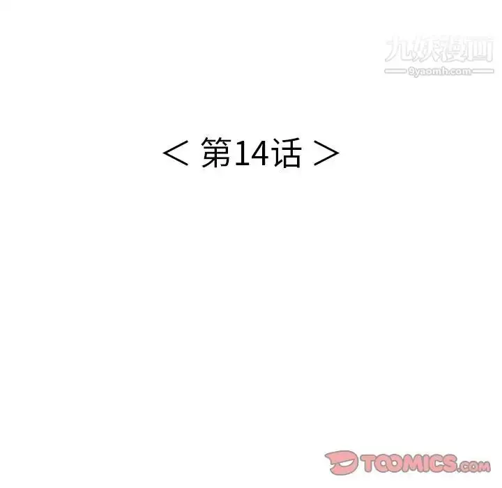漫画《致命的你》第14章第27张图