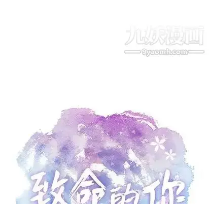 漫画《致命的你》第16章第11张图