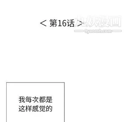 漫画《致命的你》第16章第13张图