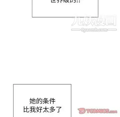 漫画《致命的你》第16章第27张图