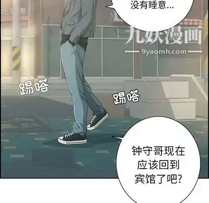 漫画《致命的你》第16章第37张图