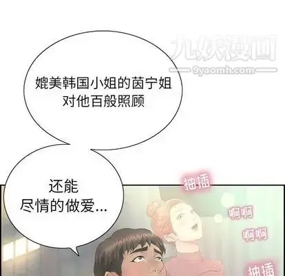 漫画《致命的你》第16章第40张图