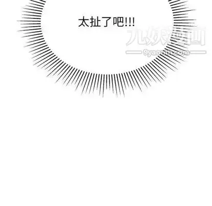 漫画《致命的你》第16章第94张图