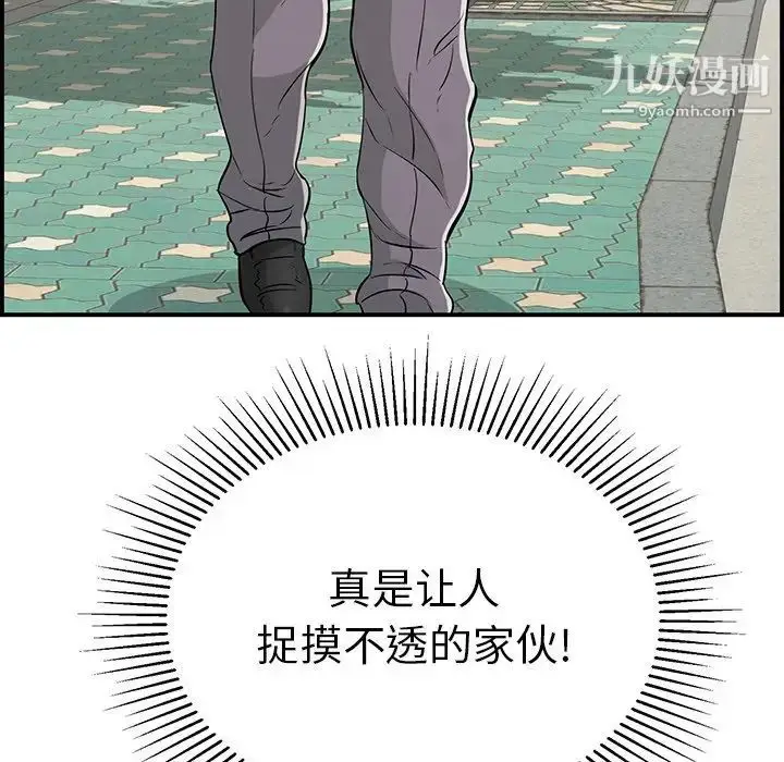 漫画《致命的你》第106话第10张图