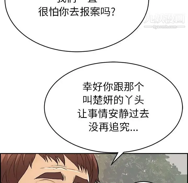 漫画《致命的你》第106话第113张图