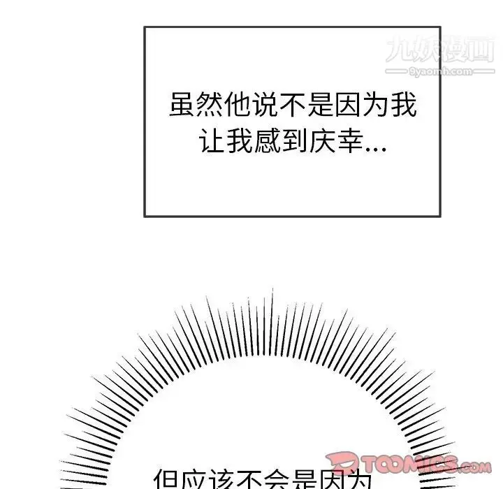 漫画《致命的你》第106话第117张图