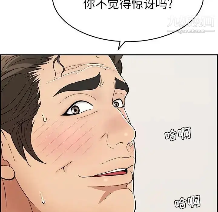漫画《致命的你》第106话第128张图