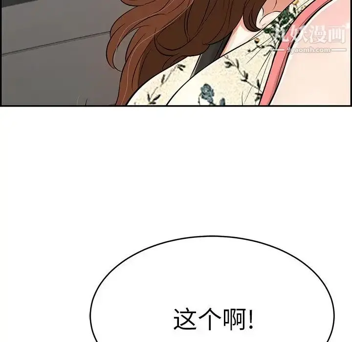 漫画《致命的你》第106话第131张图
