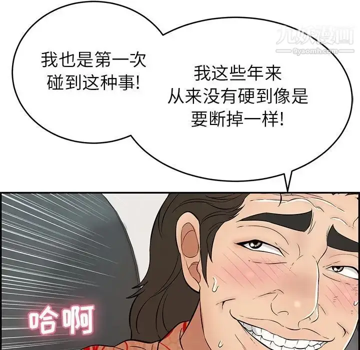 漫画《致命的你》第106话第142张图