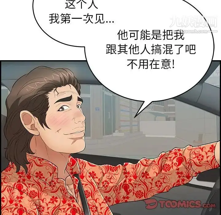漫画《致命的你》第106话第15张图