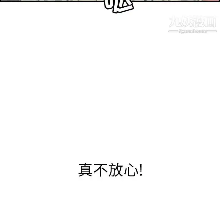 漫画《致命的你》第106话第20张图