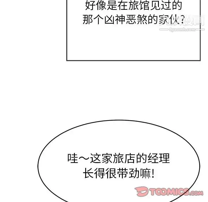 漫画《致命的你》第106话第39张图