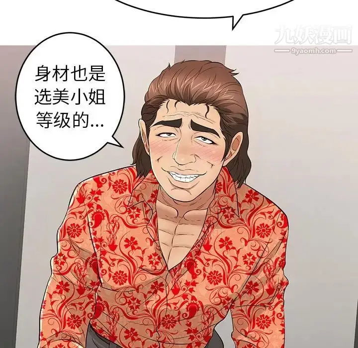 漫画《致命的你》第106话第40张图