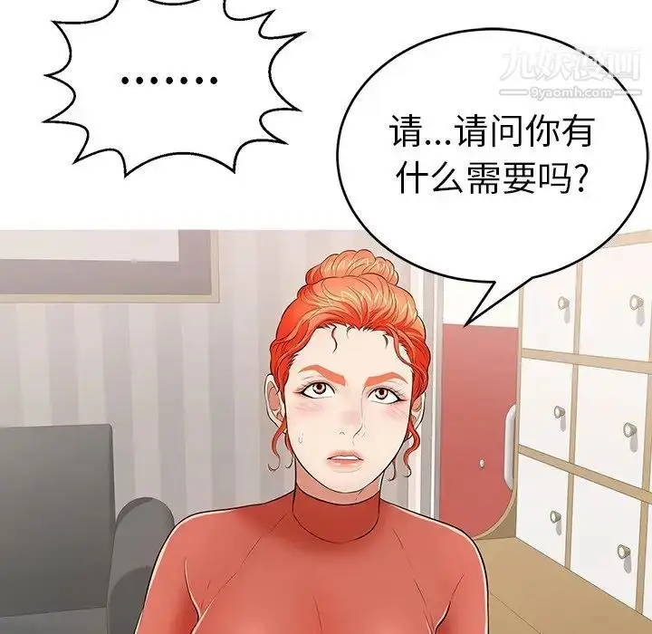 漫画《致命的你》第106话第42张图