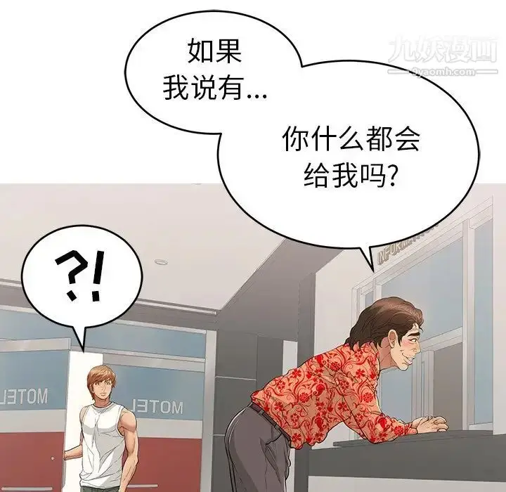 漫画《致命的你》第106话第44张图