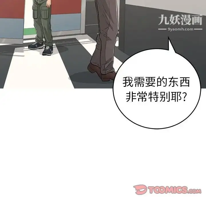 漫画《致命的你》第106话第45张图