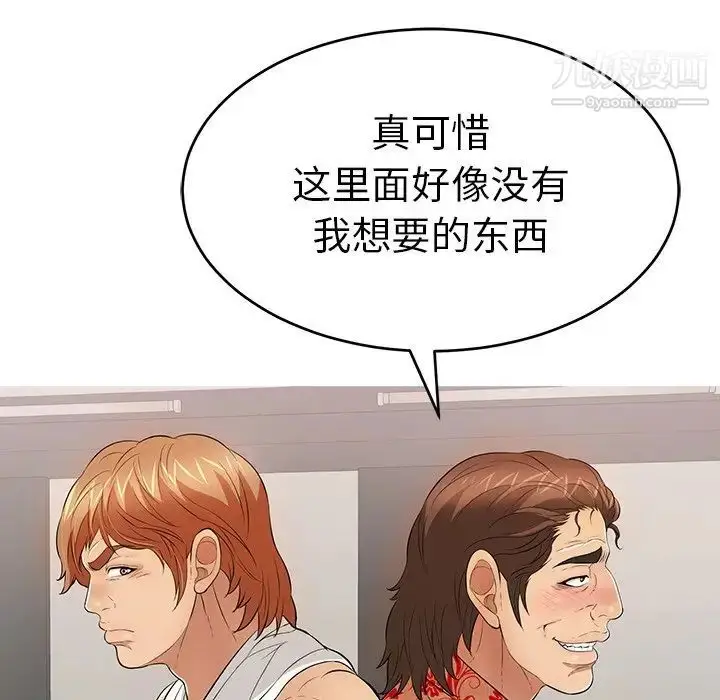漫画《致命的你》第106话第50张图
