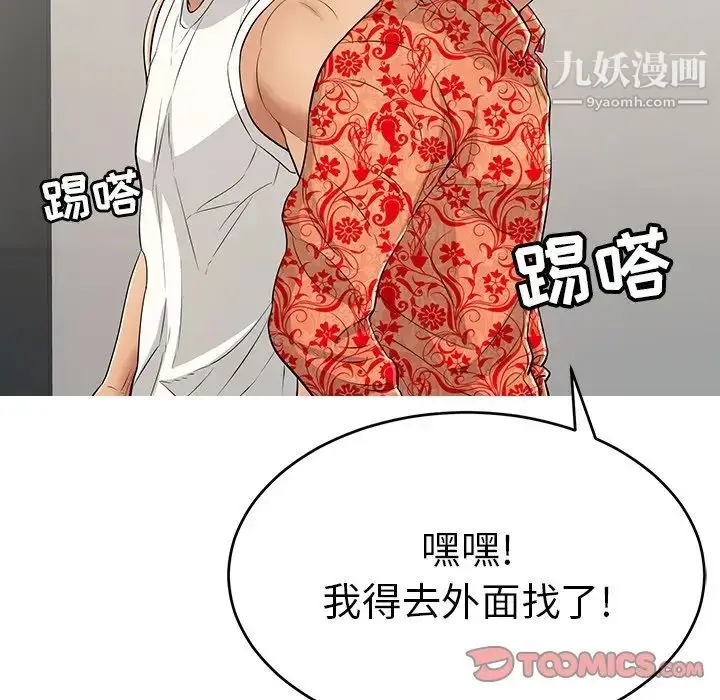漫画《致命的你》第106话第51张图