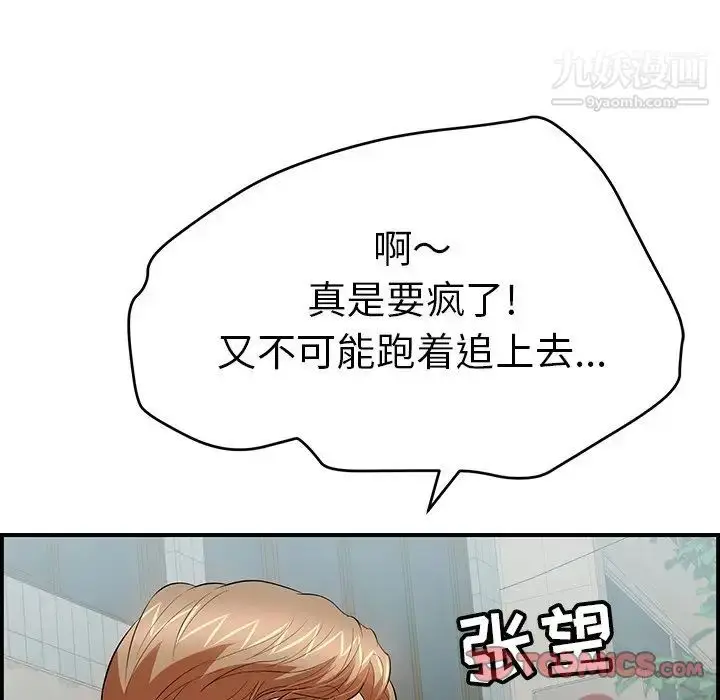 漫画《致命的你》第106话第57张图