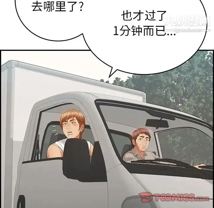 漫画《致命的你》第106话第75张图