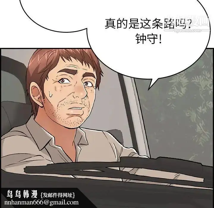 漫画《致命的你》第106话第77张图