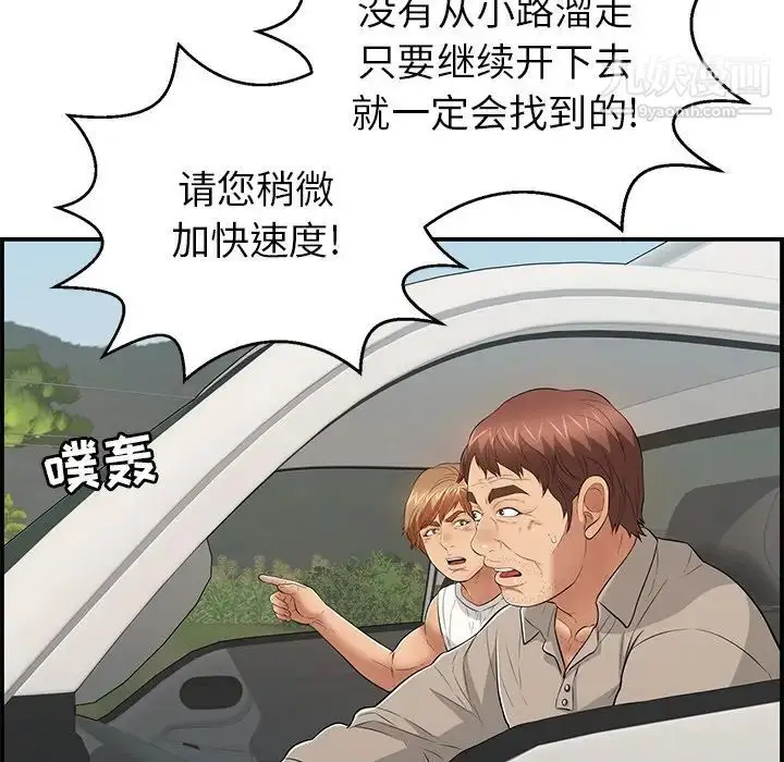 漫画《致命的你》第106话第79张图