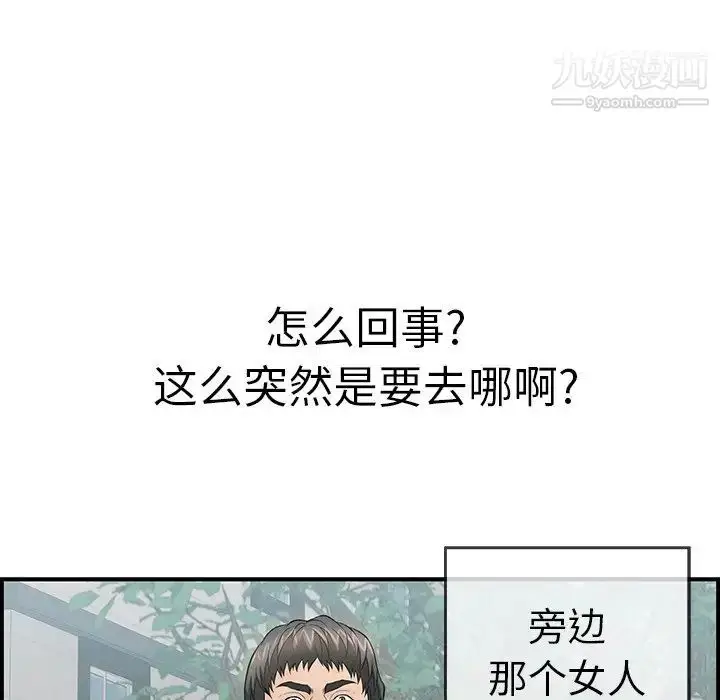 漫画《致命的你》第106话第8张图