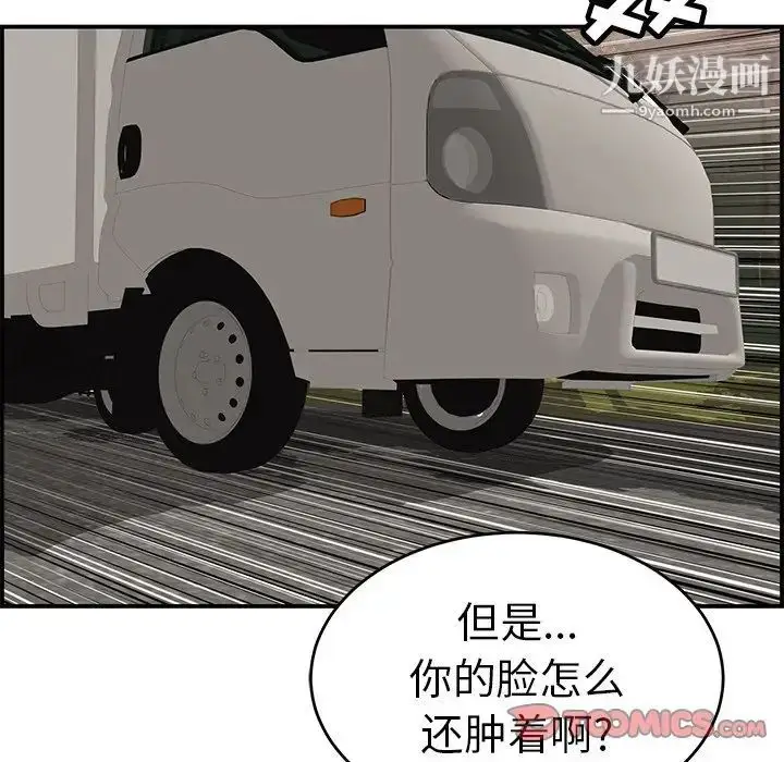 漫画《致命的你》第106话第81张图