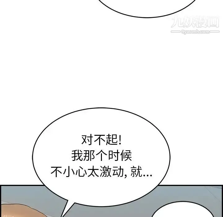 漫画《致命的你》第106话第82张图